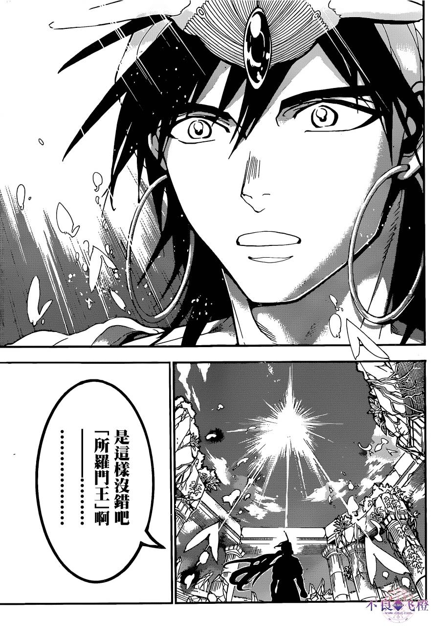 魔笛MAGI第238话图