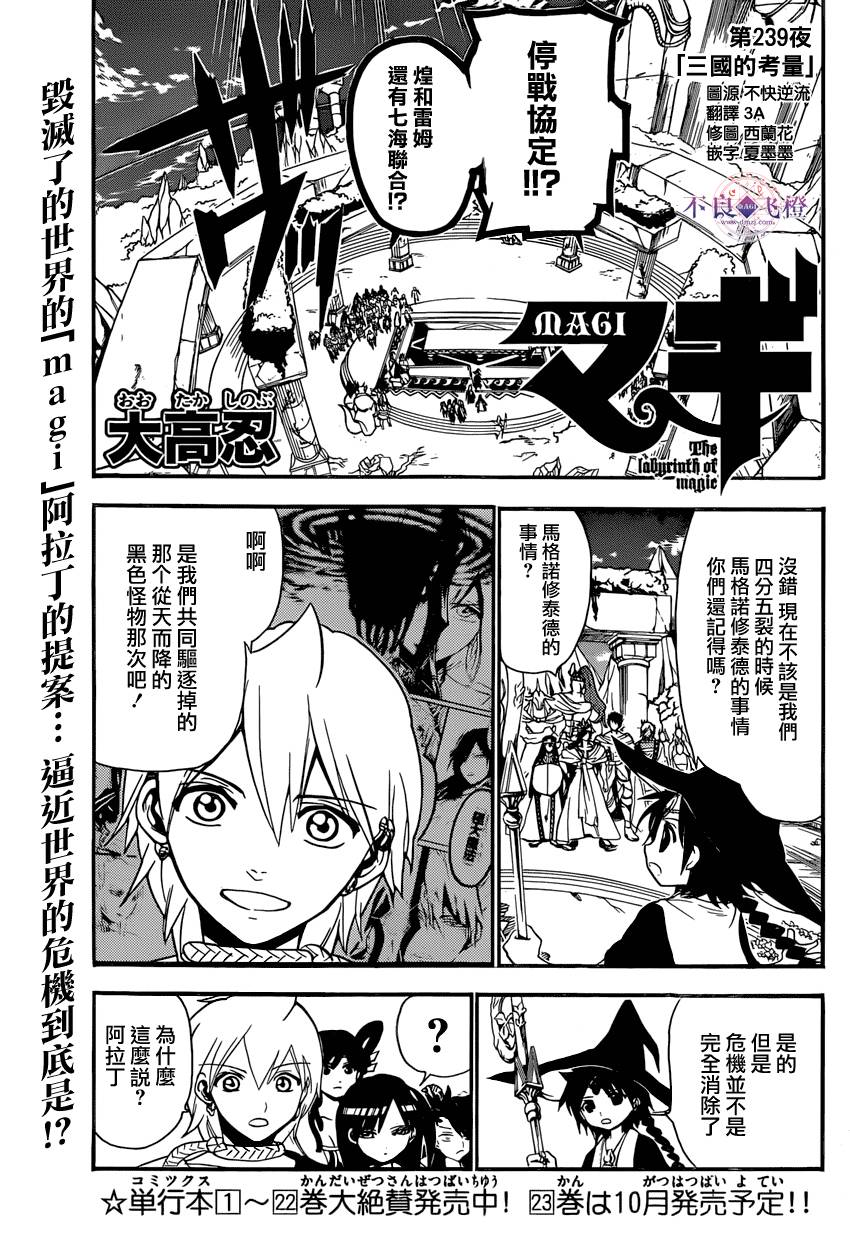 魔笛MAGI第239话图