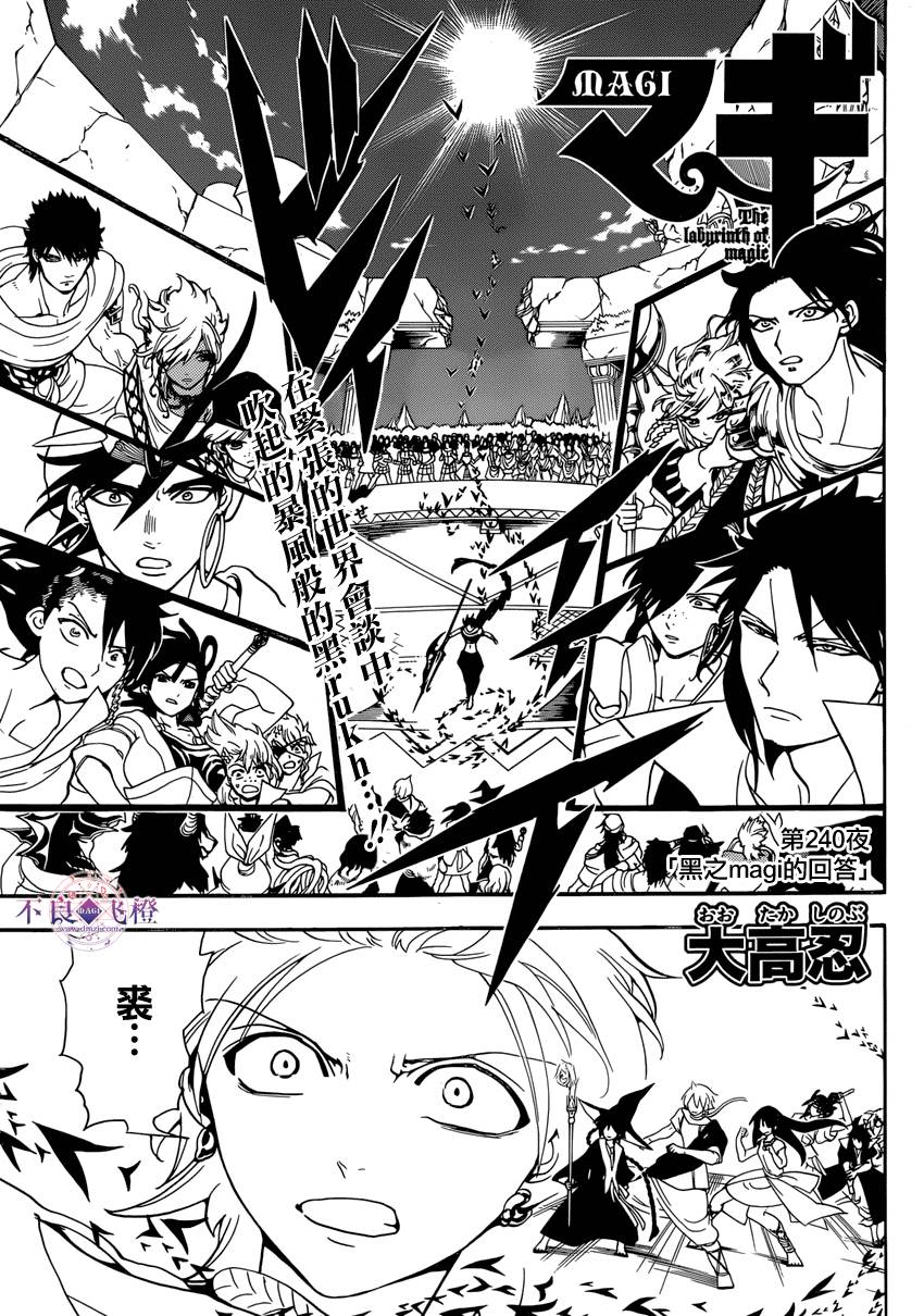 魔笛MAGI第240话图