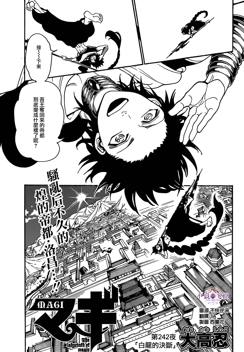 魔笛MAGI第242话图