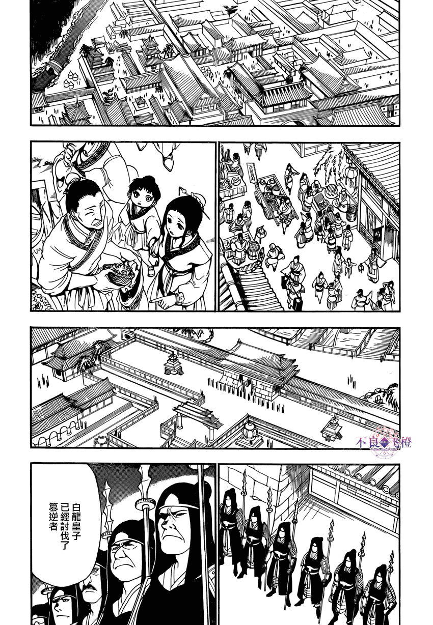 魔笛MAGI第242话图