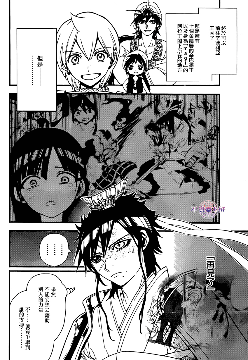 魔笛MAGI第242话图
