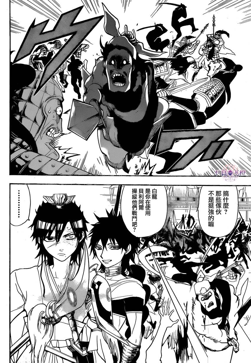 魔笛MAGI第246话图