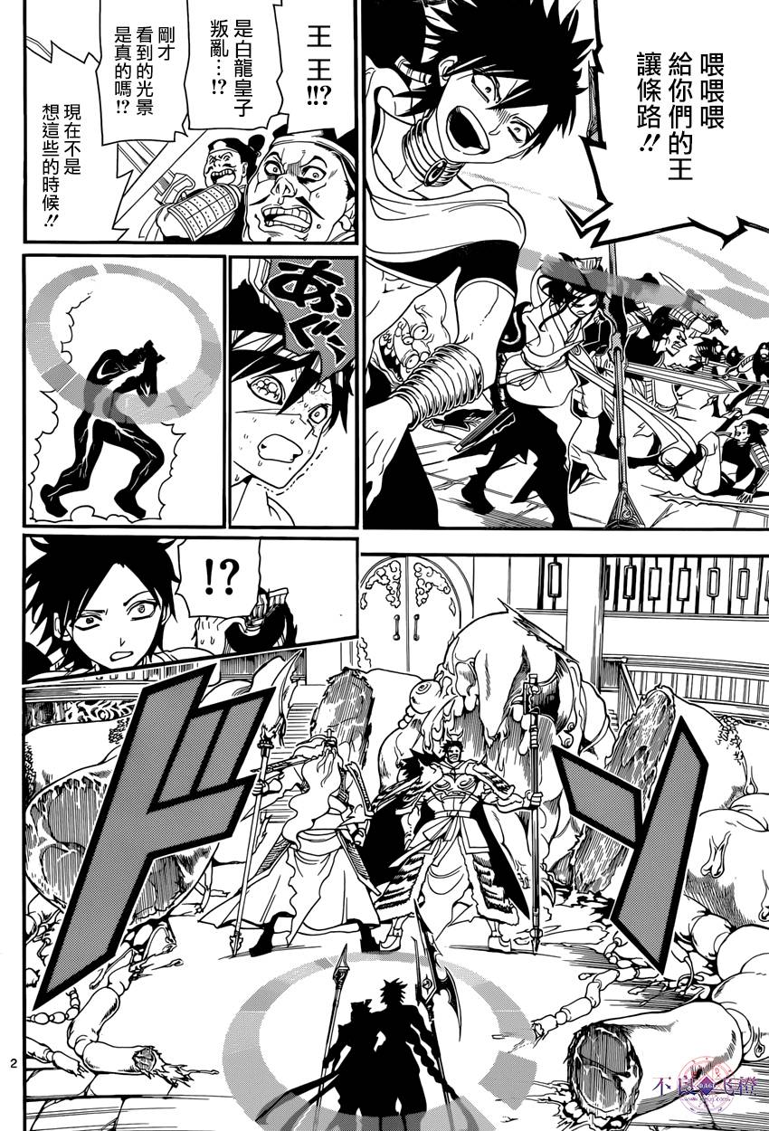 魔笛MAGI第247话图