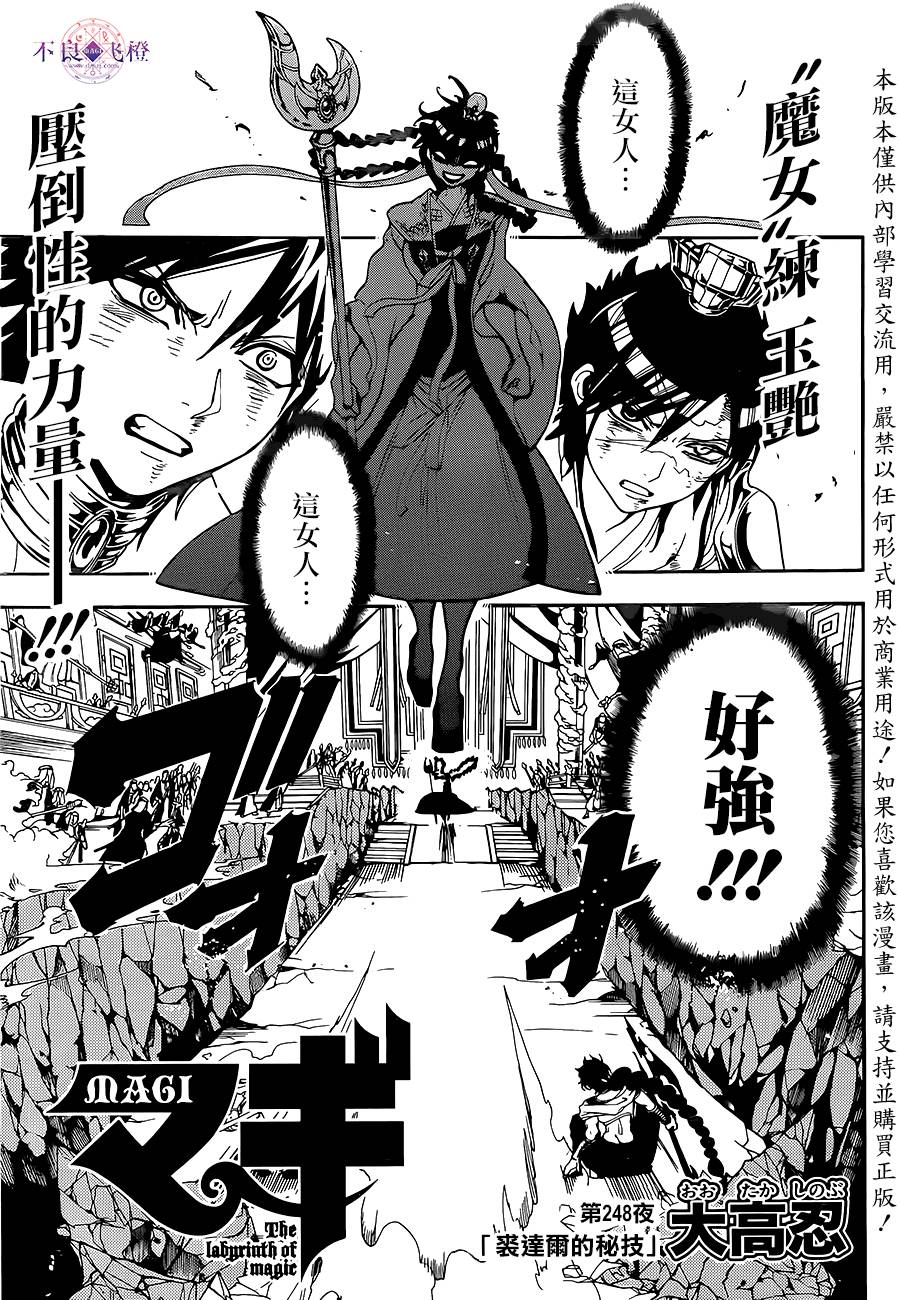 魔笛MAGI第248话图