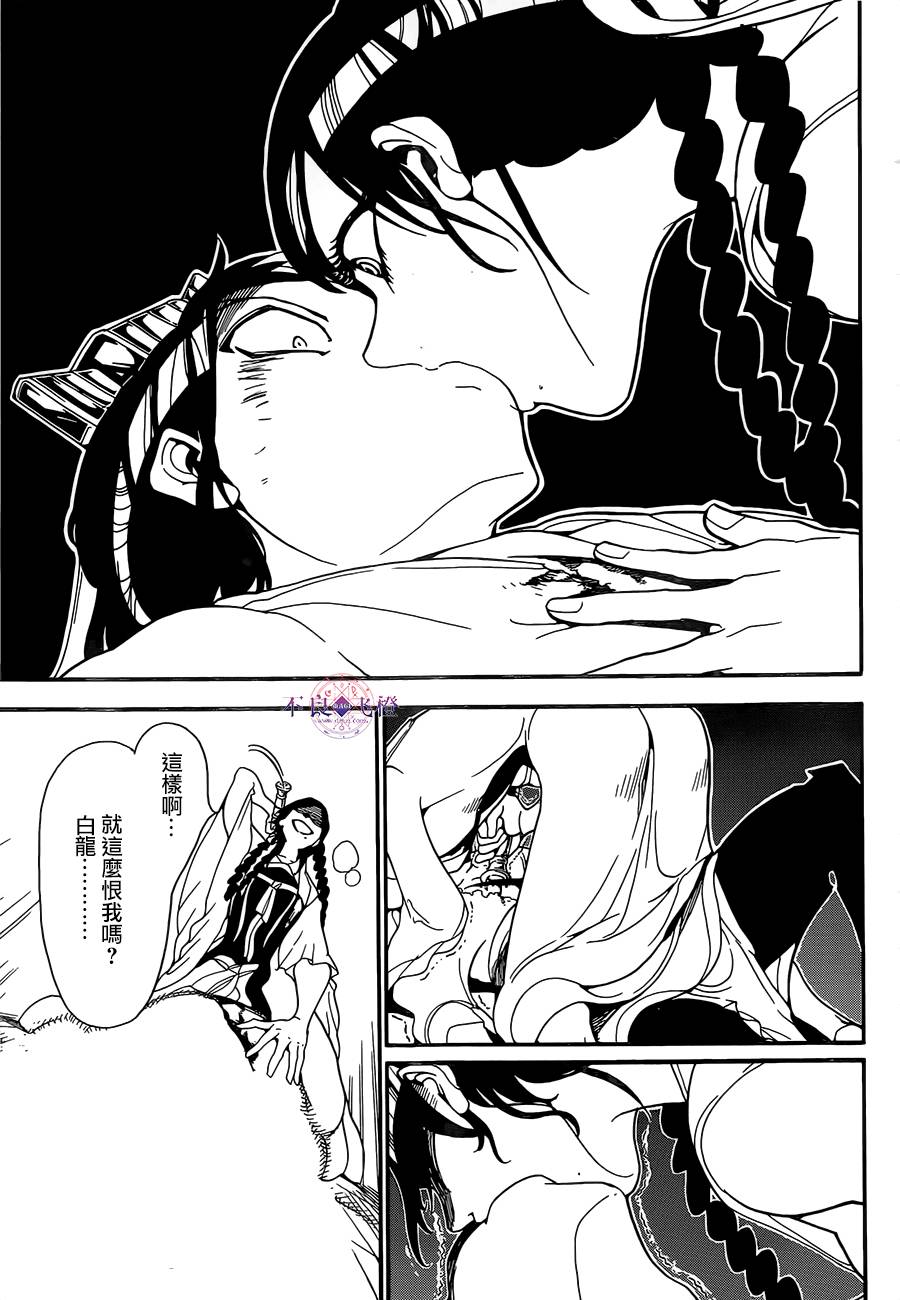 魔笛MAGI第248话图