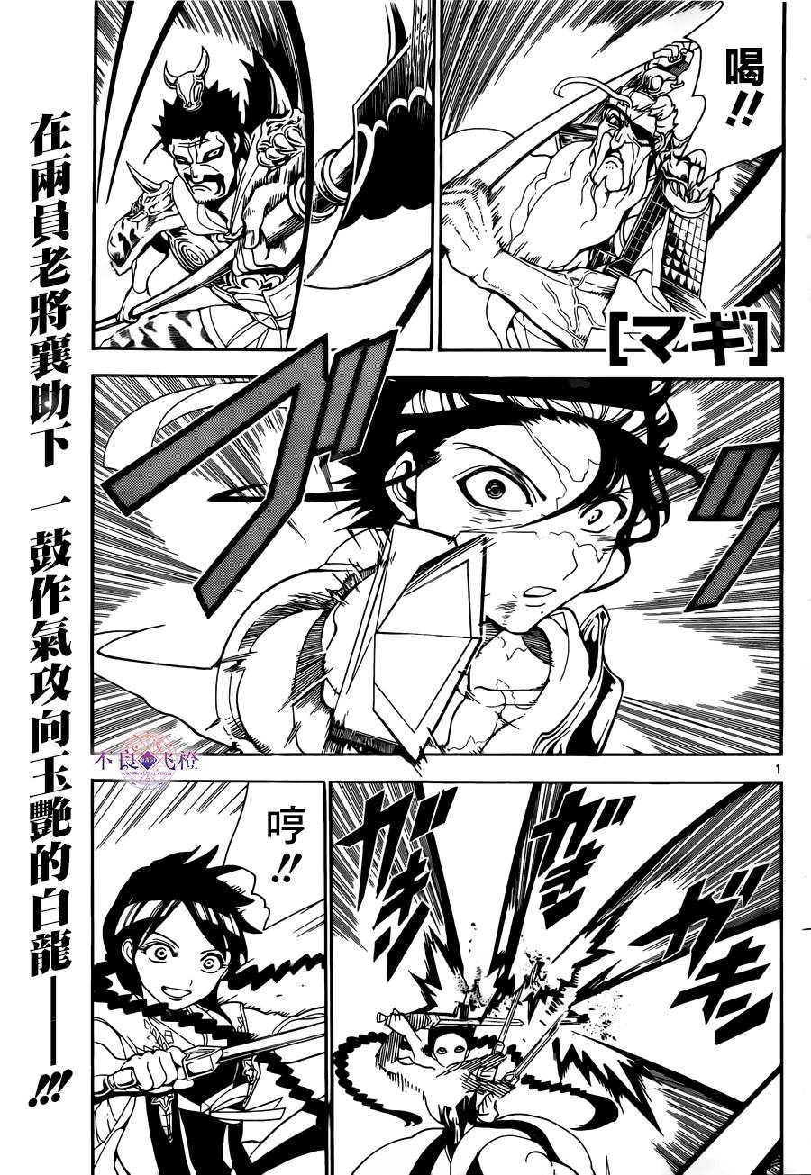 魔笛MAGI第249话图