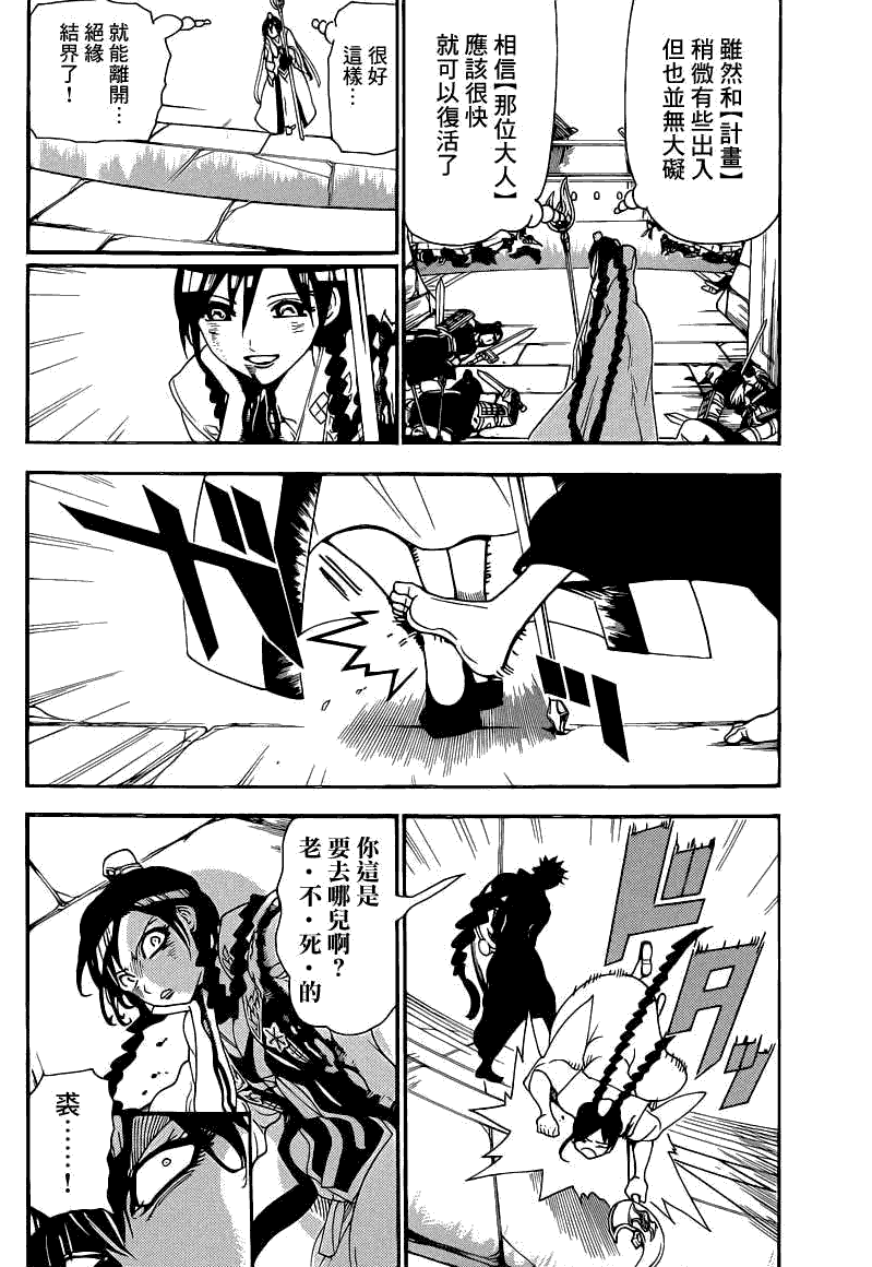 魔笛MAGI第250话图