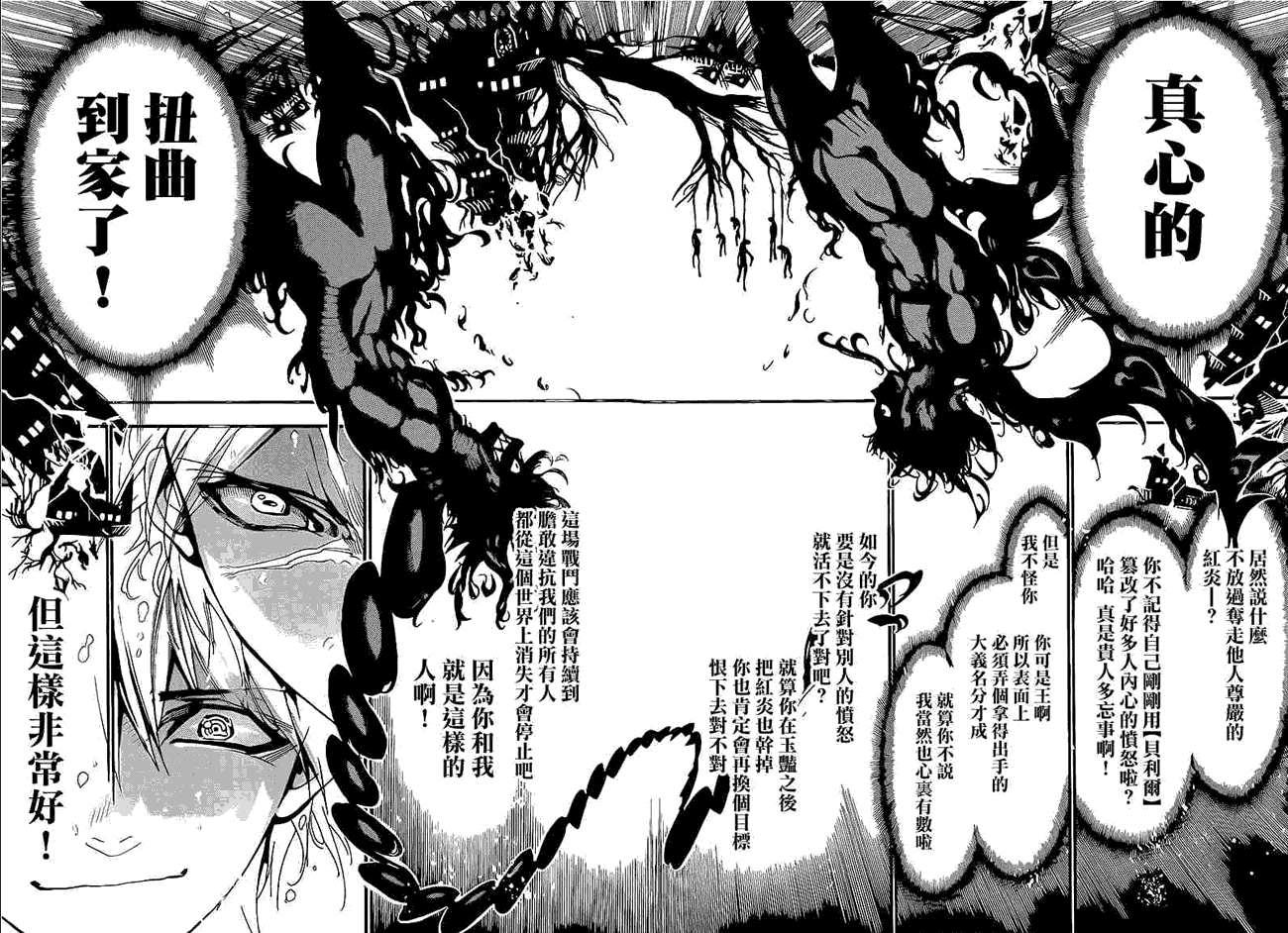 魔笛MAGI第250话图