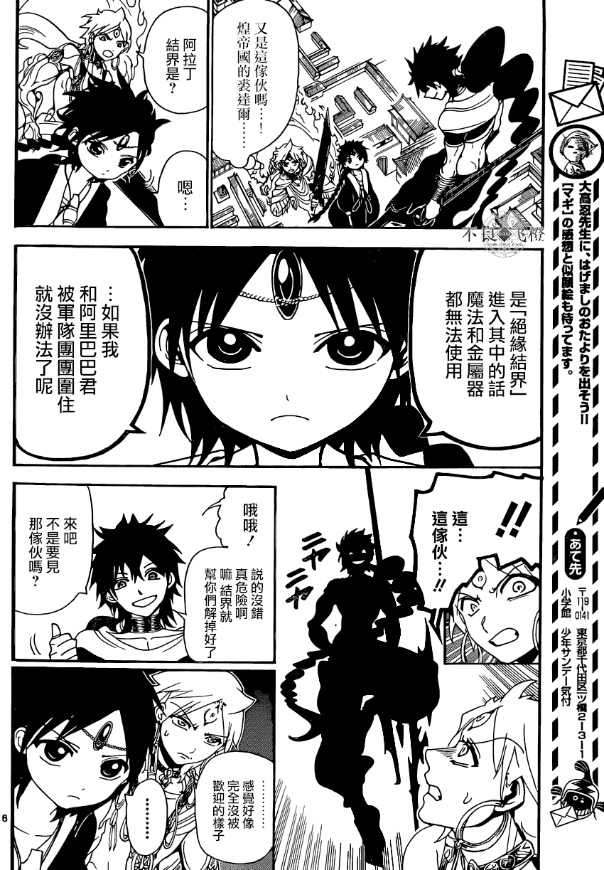 魔笛MAGI第251话图