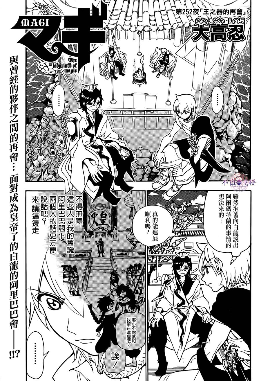 魔笛MAGI第252话图