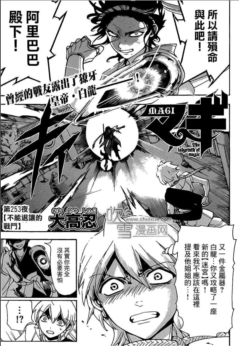 魔笛MAGI第253话图