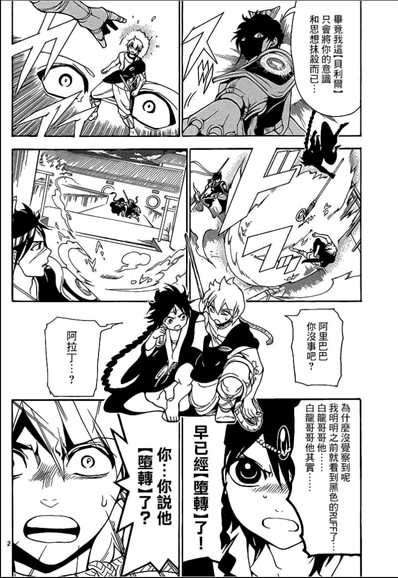 魔笛MAGI第253话图