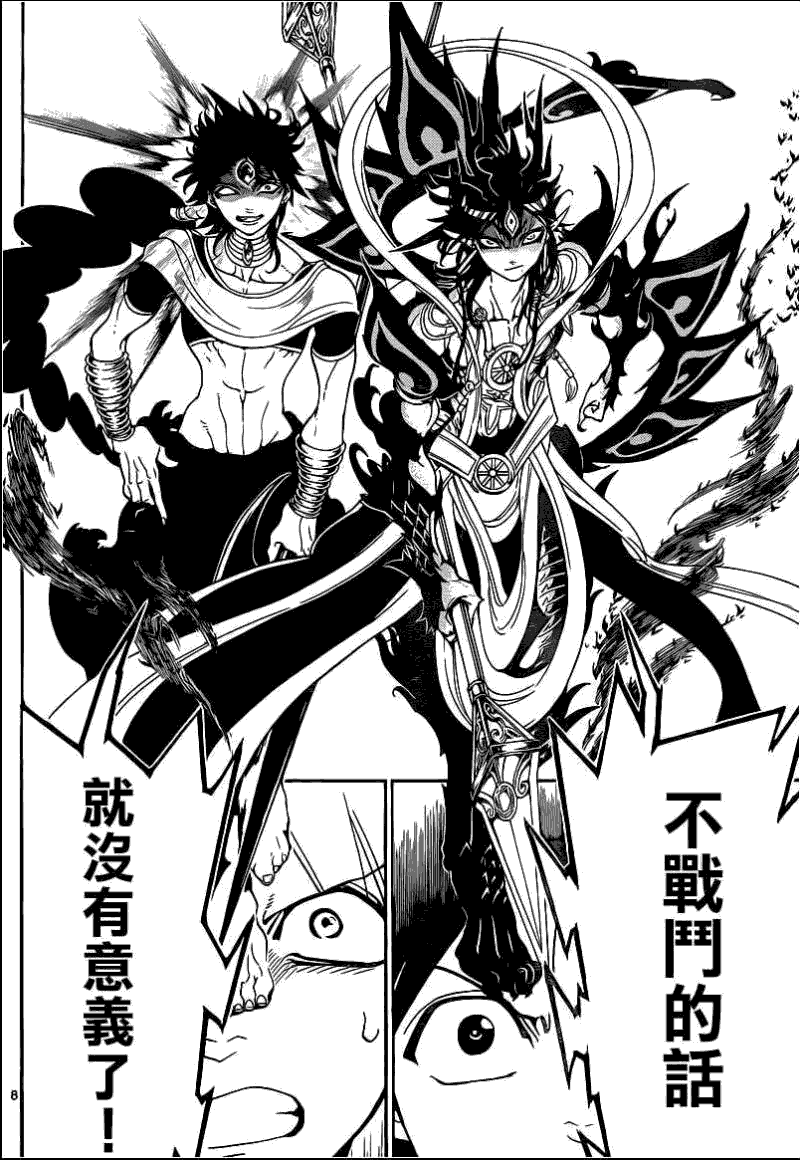 魔笛MAGI第253话图