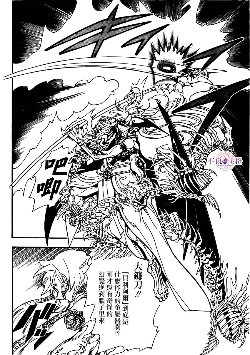 魔笛MAGI第256话图