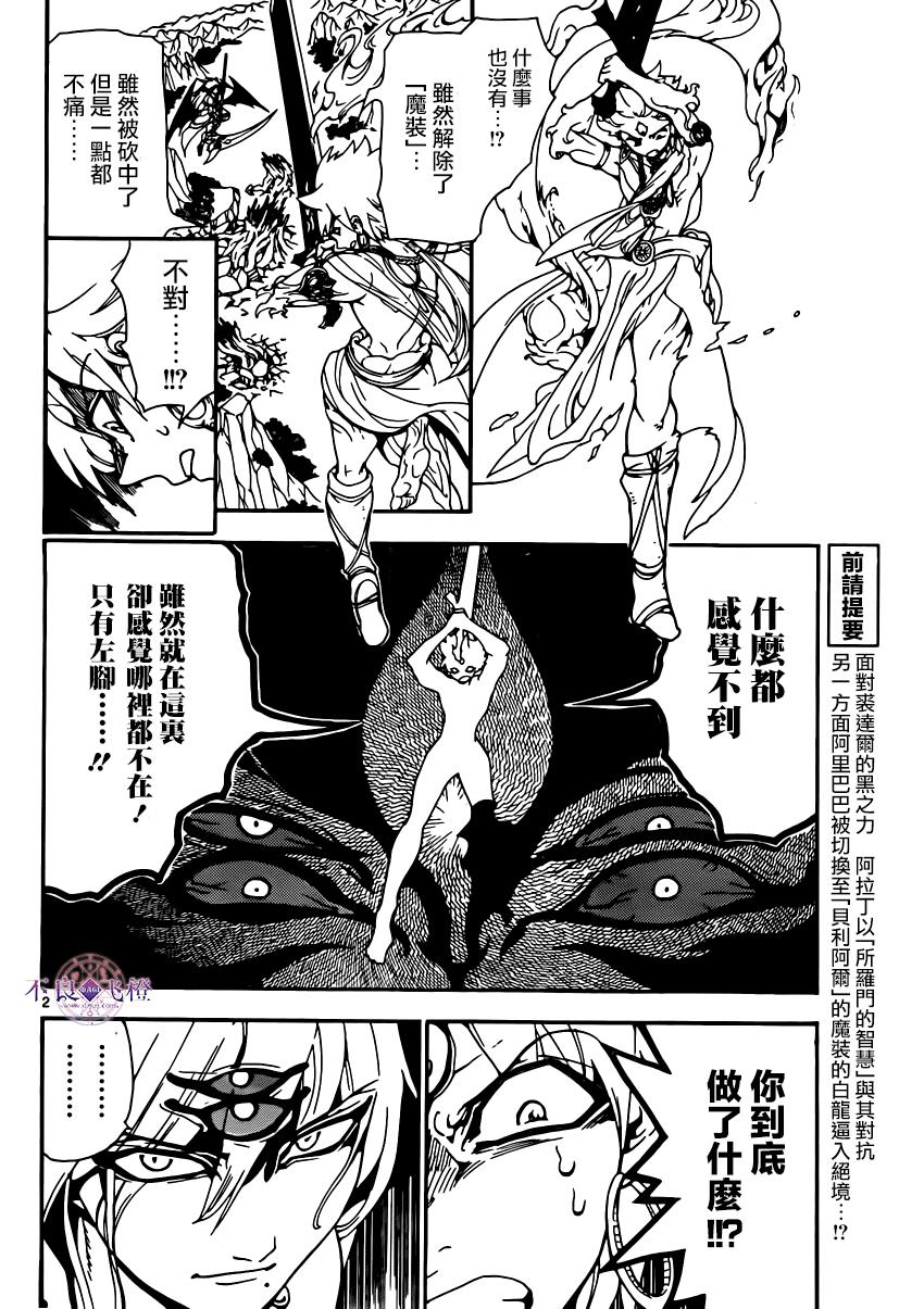 魔笛MAGI第257话图