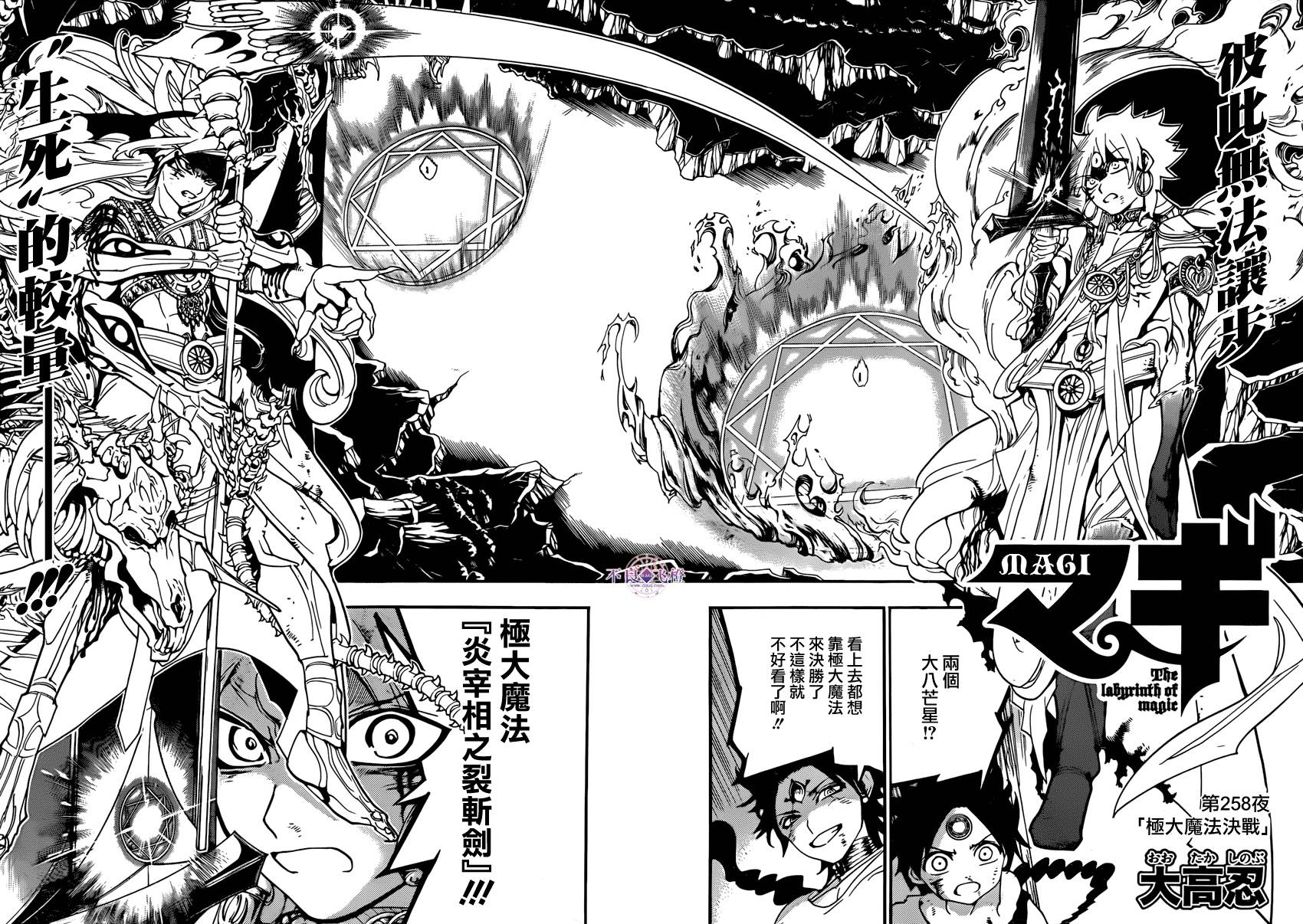 魔笛MAGI第258话图