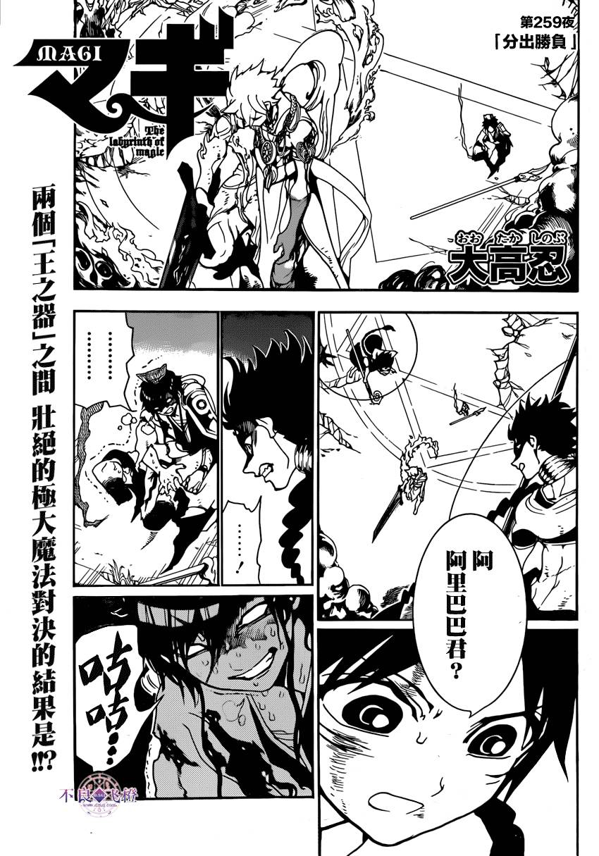 魔笛MAGI第259话图