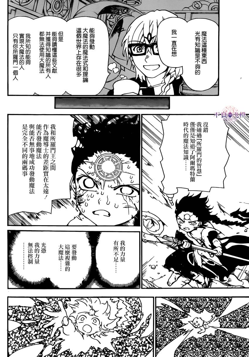 魔笛MAGI第259话图