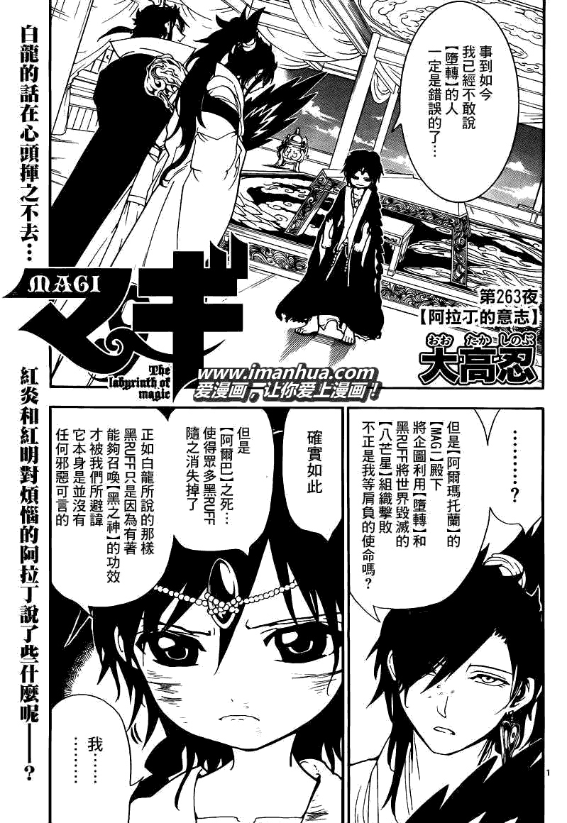 魔笛MAGI第263话图