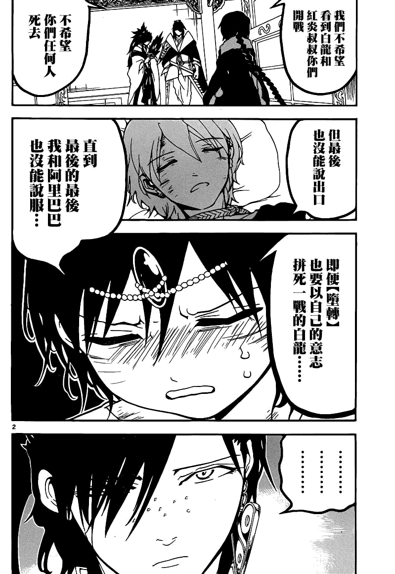 魔笛MAGI第263话图