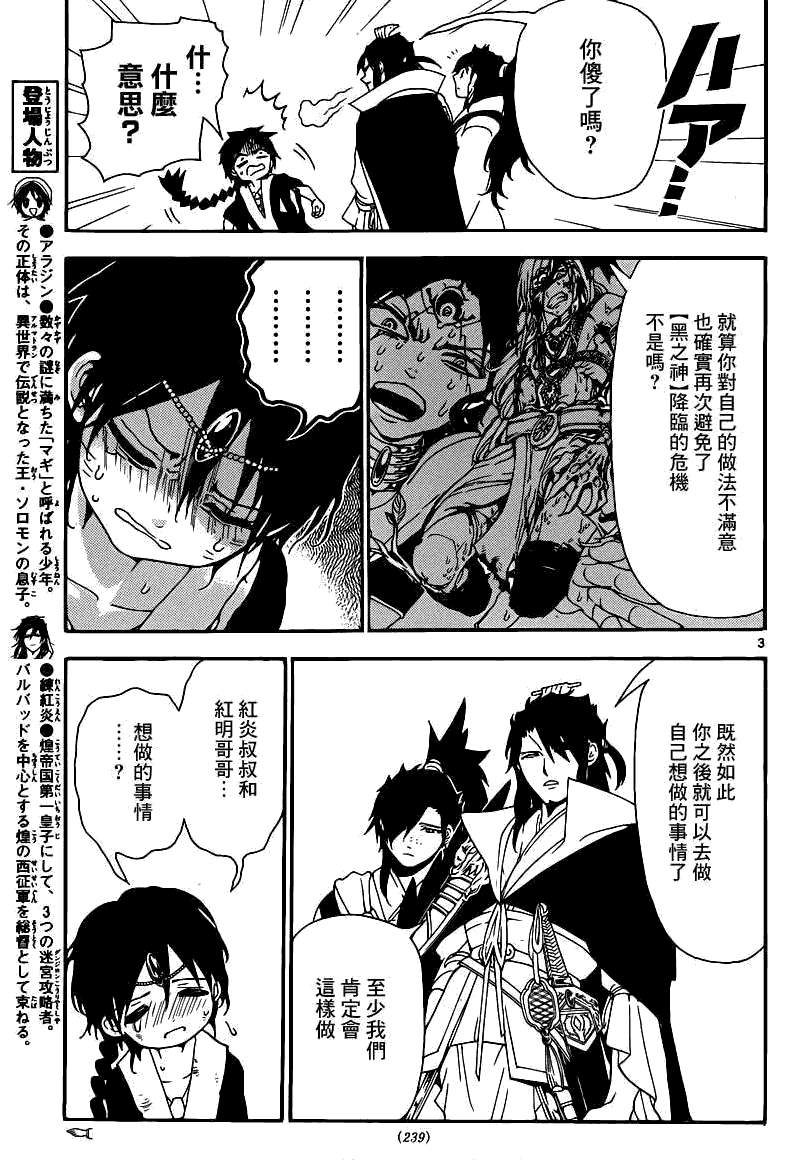魔笛MAGI第263话图