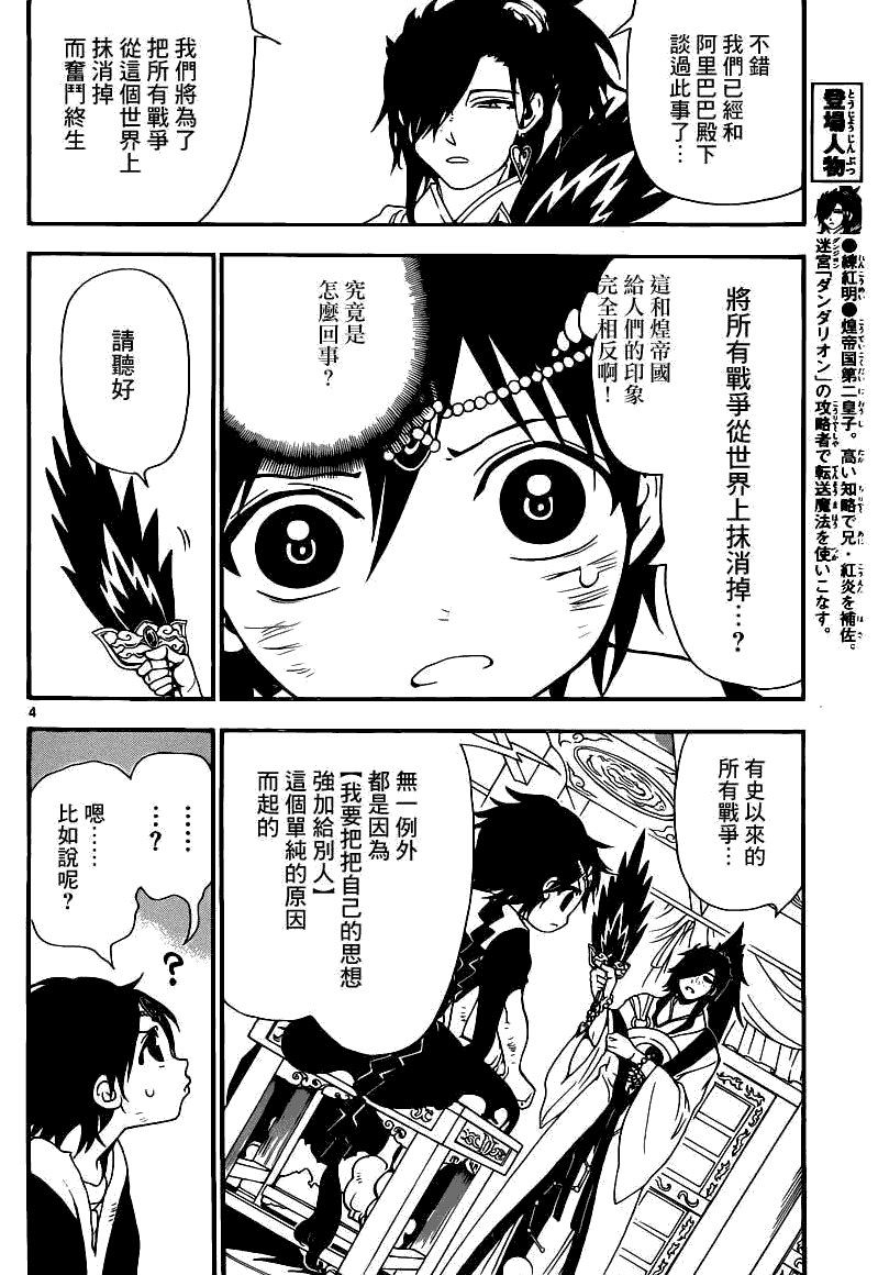 魔笛MAGI第263话图