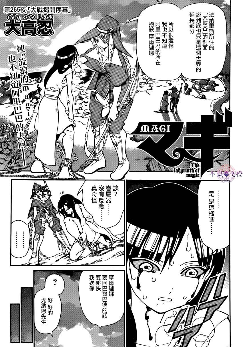 魔笛MAGI第265话图