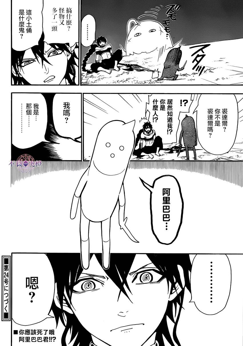 魔笛MAGI第265话图