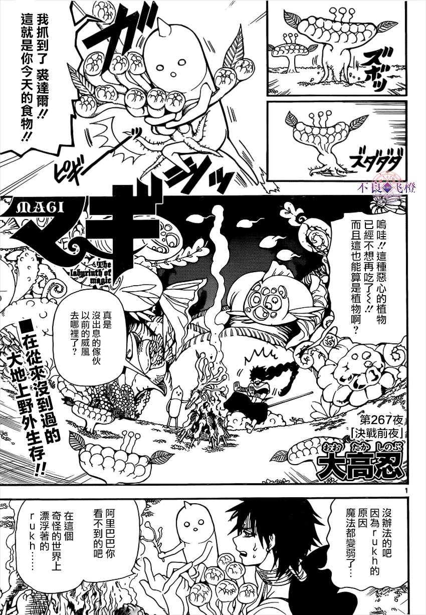 魔笛MAGI第267话图