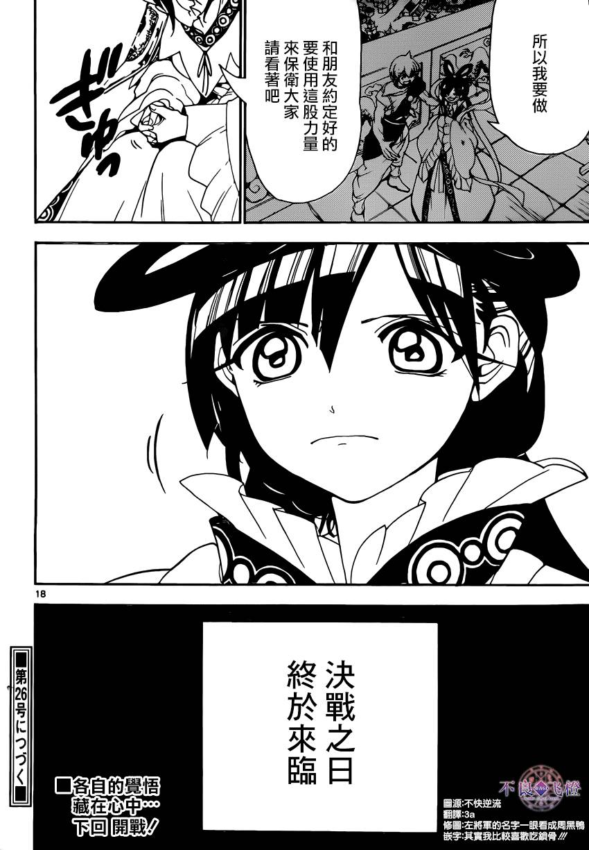 魔笛MAGI第267话图