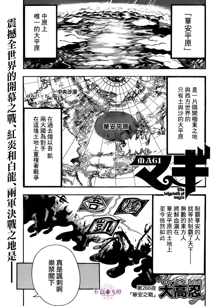魔笛MAGI第268话图