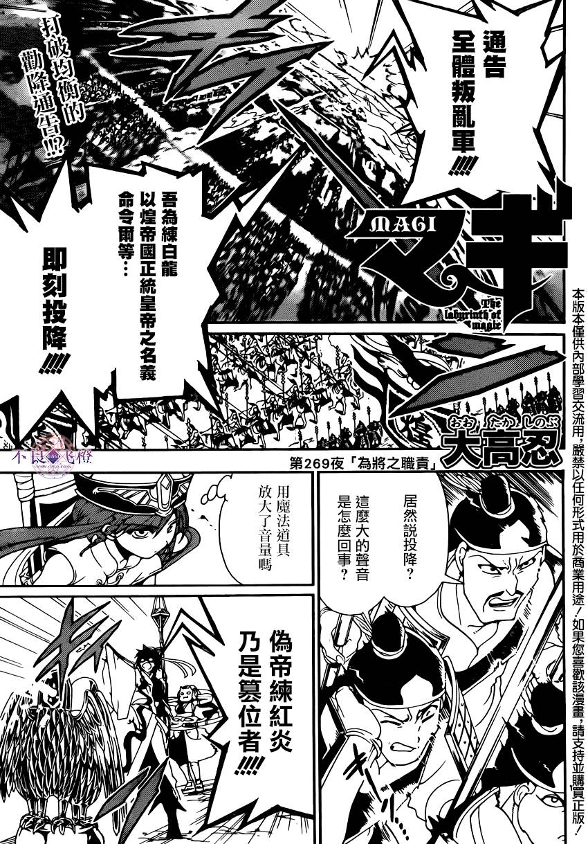 魔笛MAGI第269话图