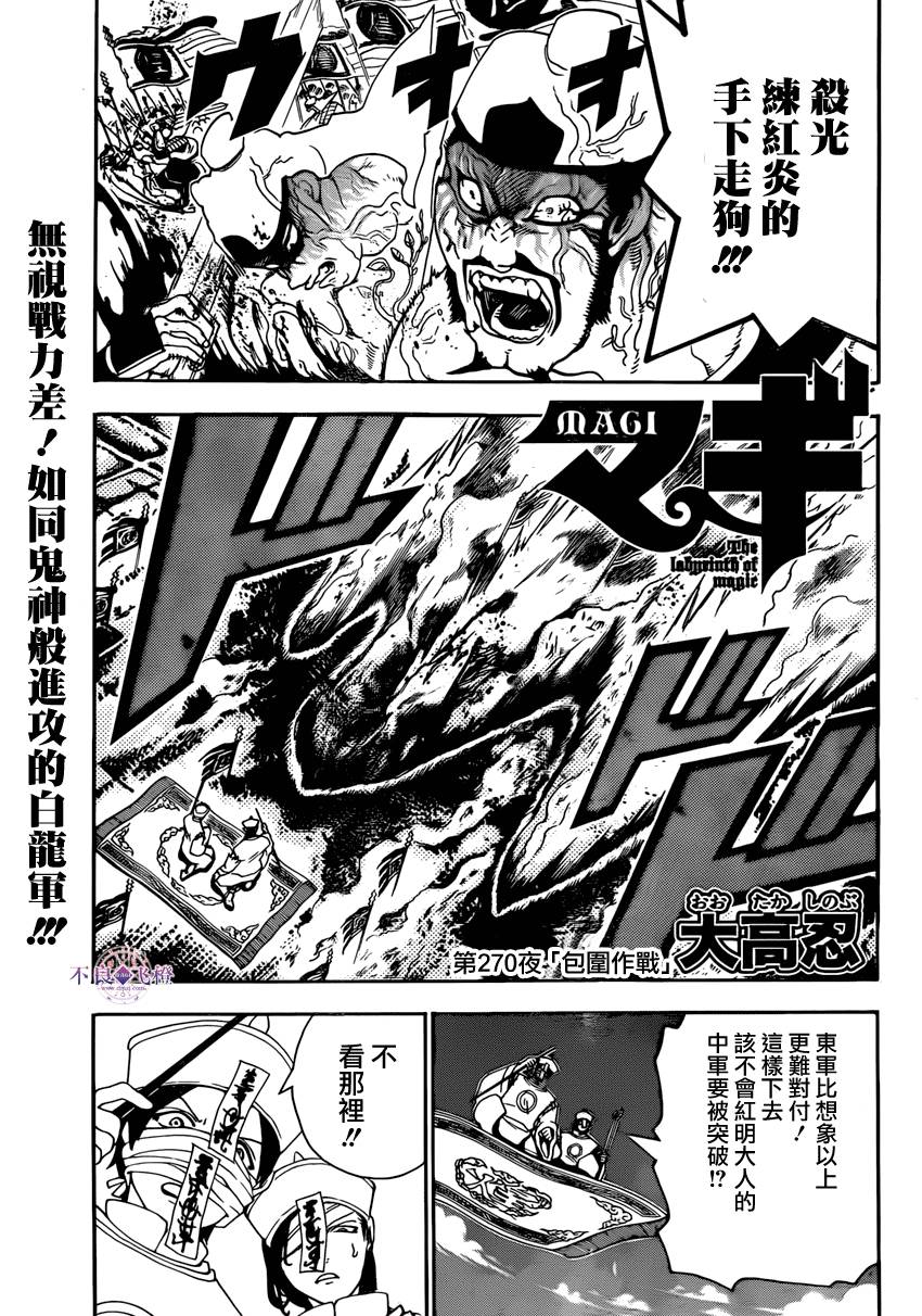魔笛MAGI第270话图
