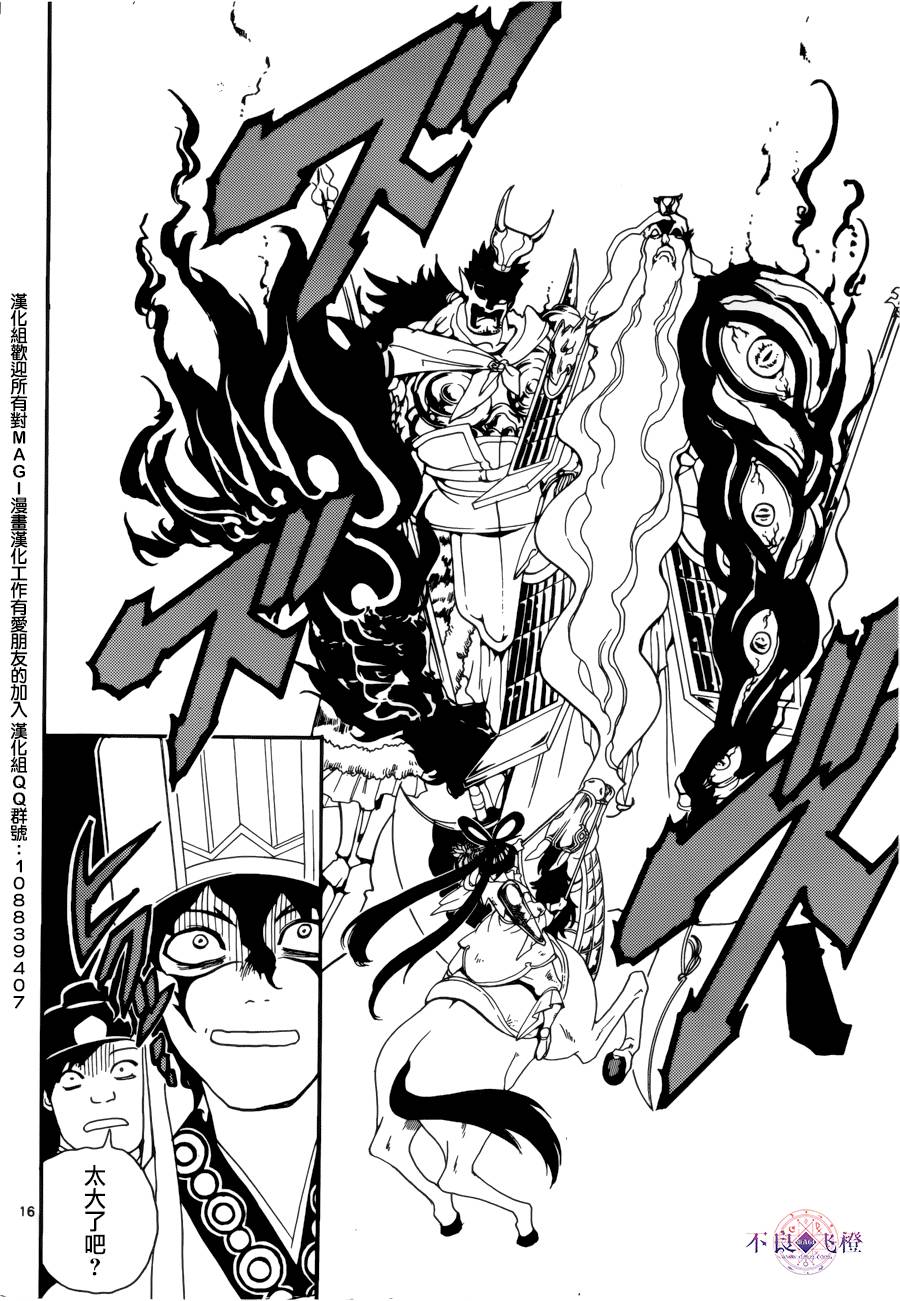 魔笛MAGI第271话图