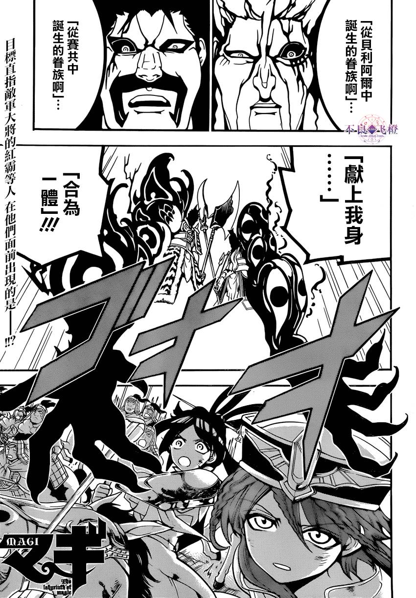 魔笛MAGI第272话图