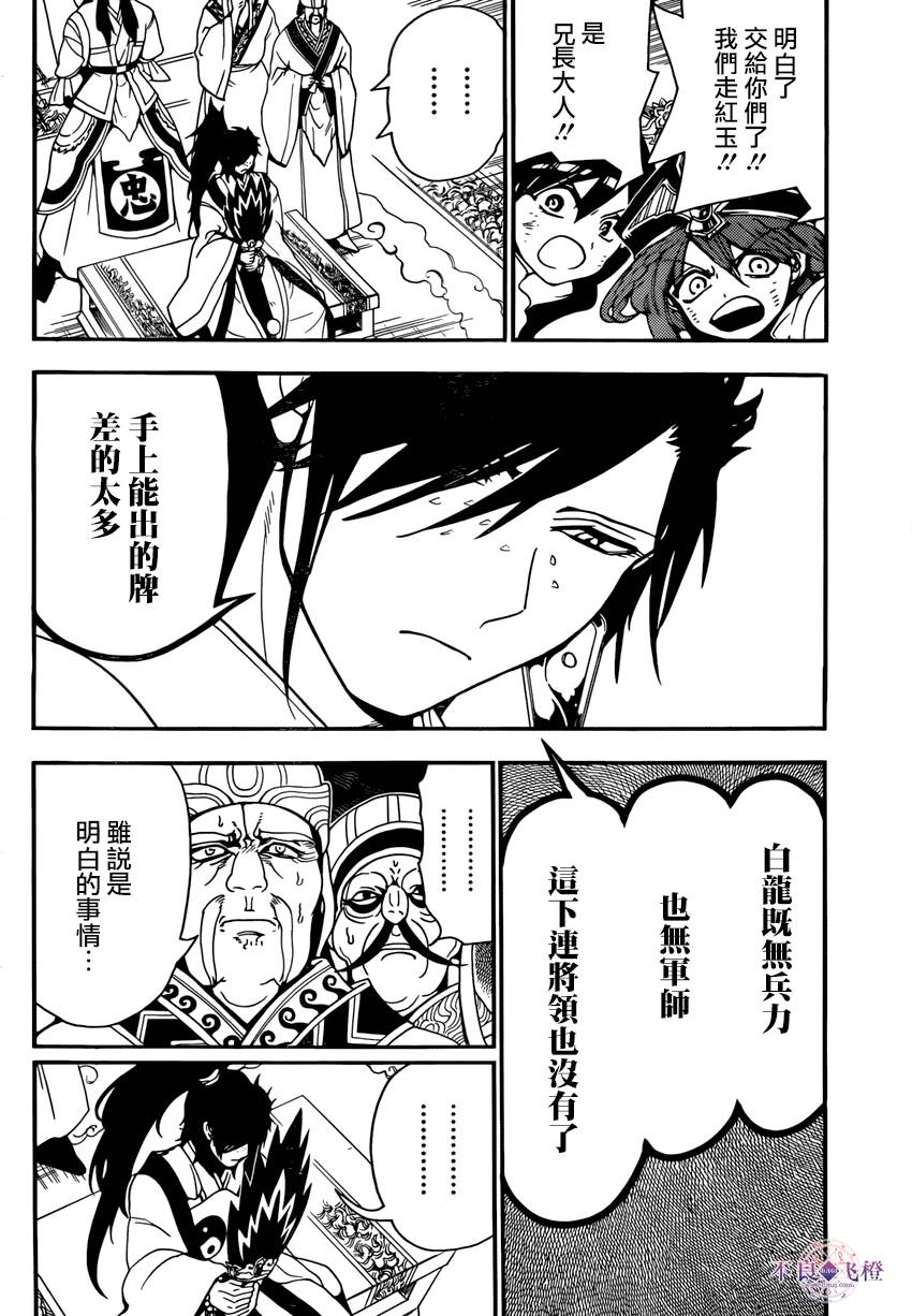 魔笛MAGI第272话图