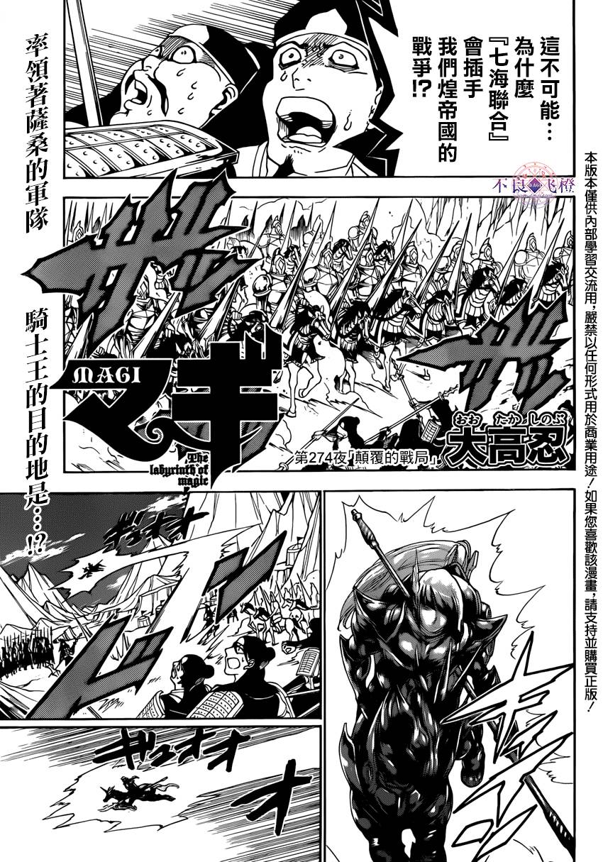 魔笛MAGI第274话图