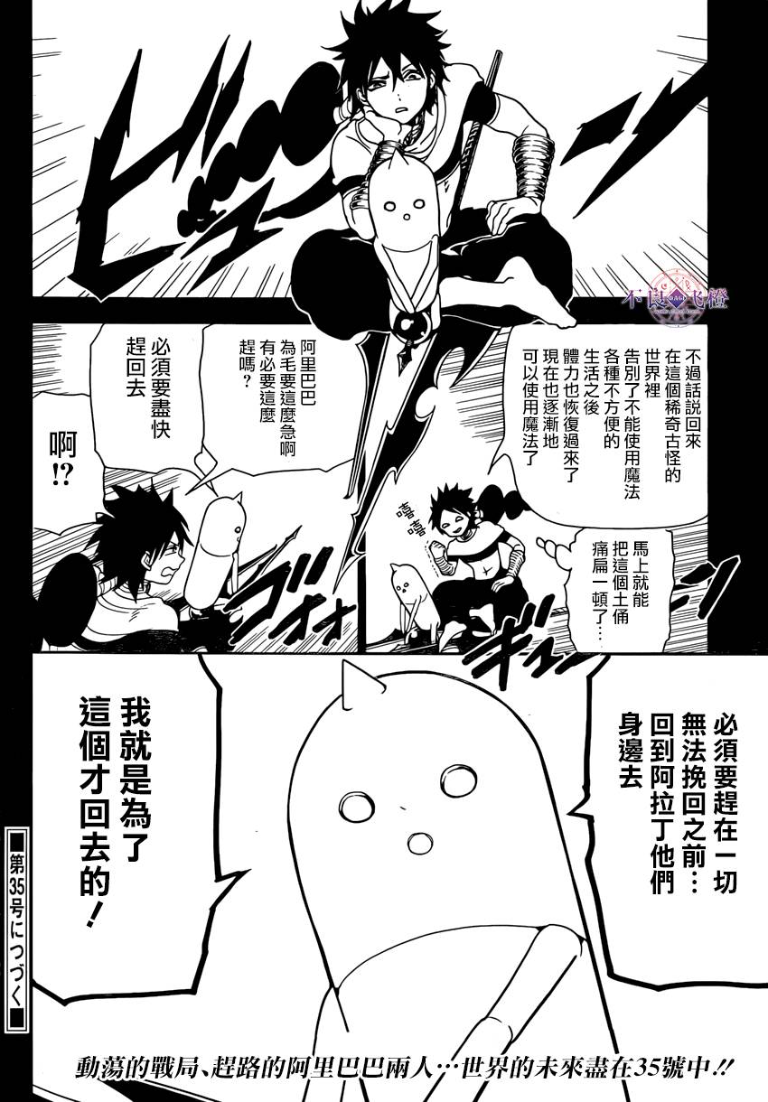 魔笛MAGI第274话图