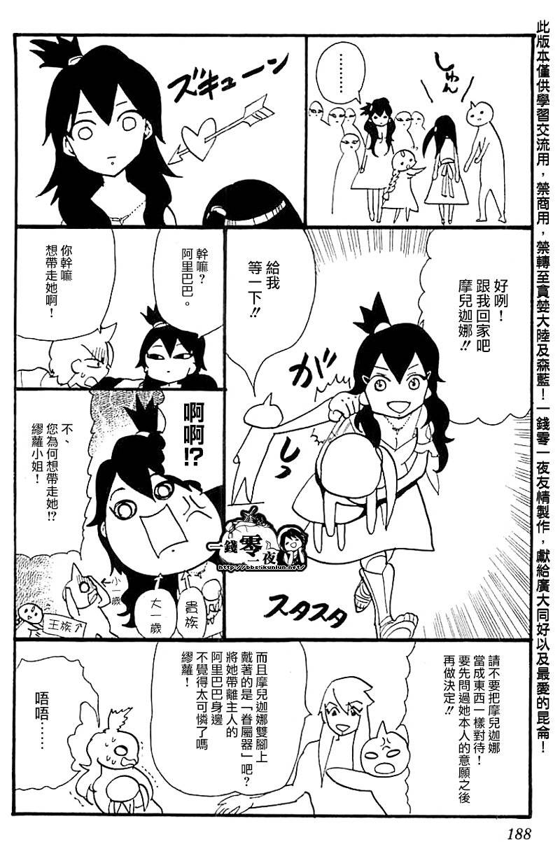 魔笛MAGI番外03图