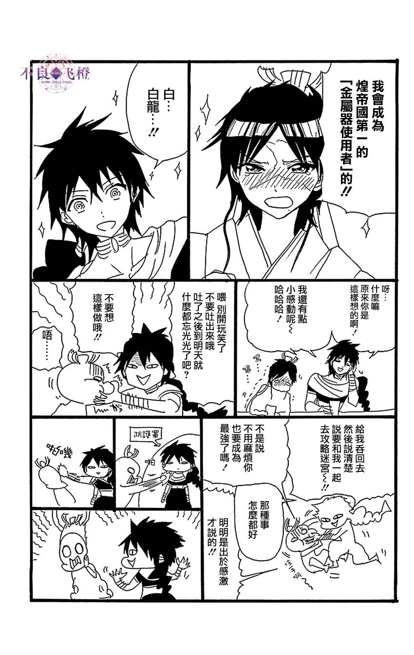 魔笛MAGI番外04图