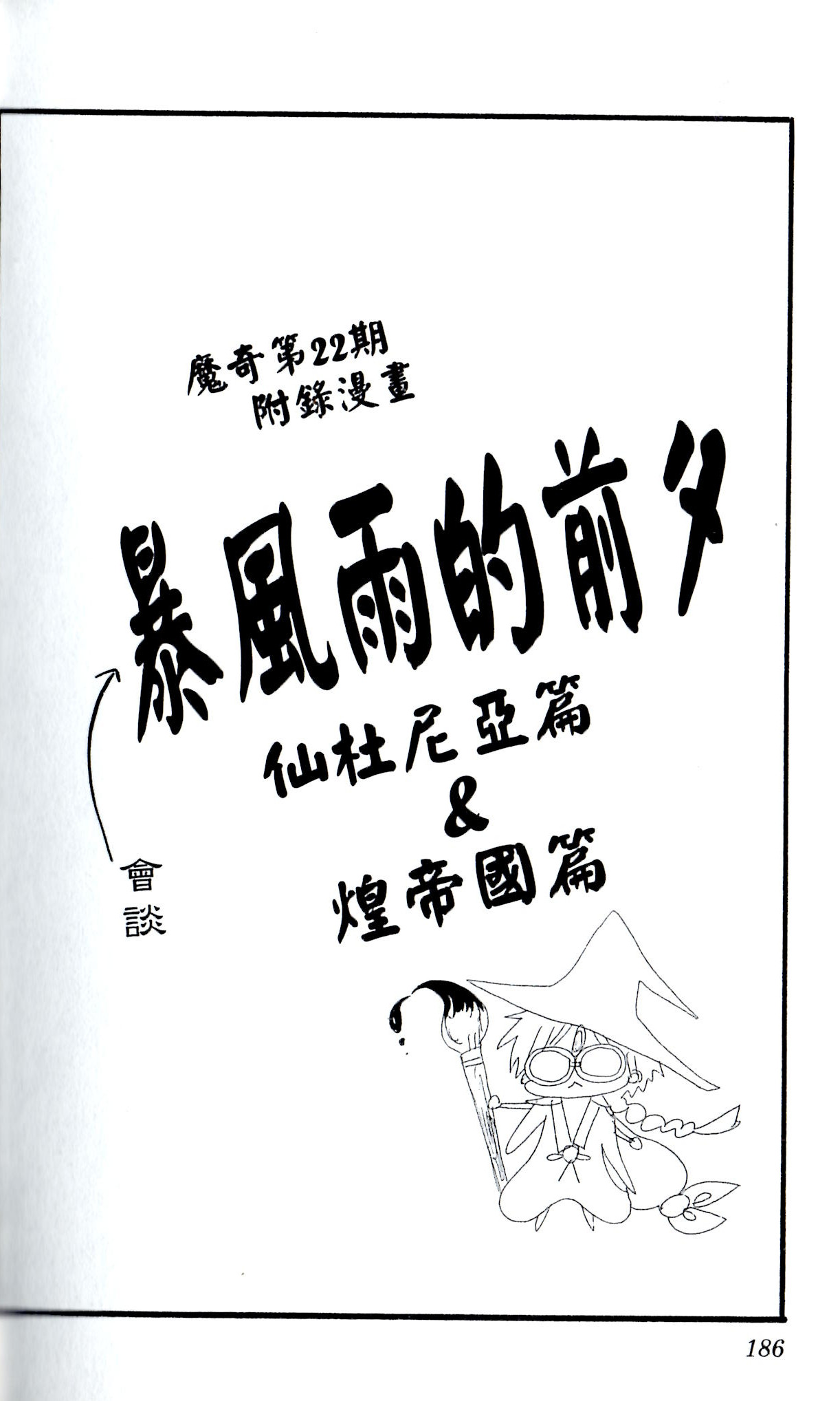 魔笛MAGI番外05图