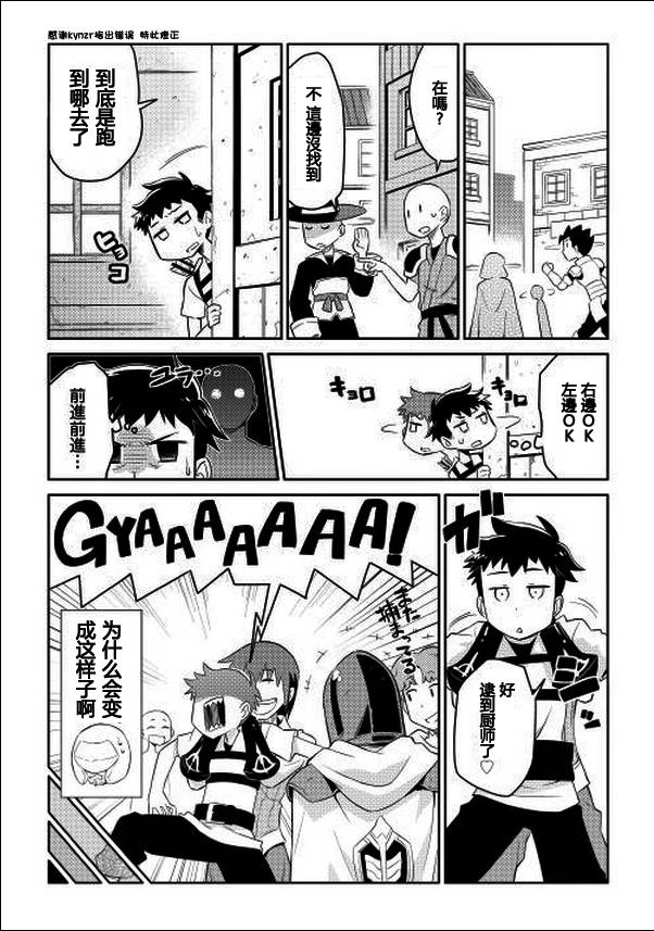 某大叔的VRMMO活动记第2话图