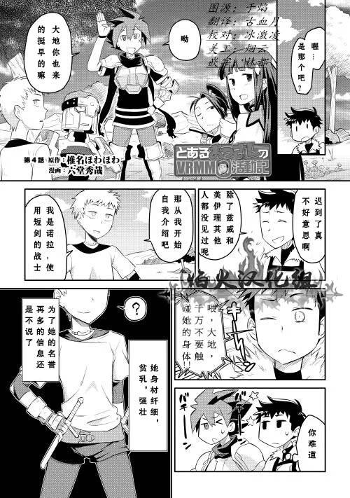 某大叔的VRMMO活动记第4话图