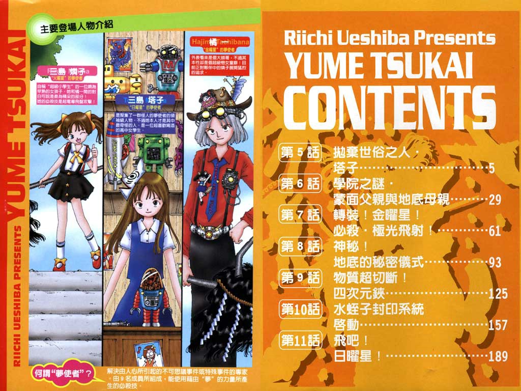 梦的使者第2卷图