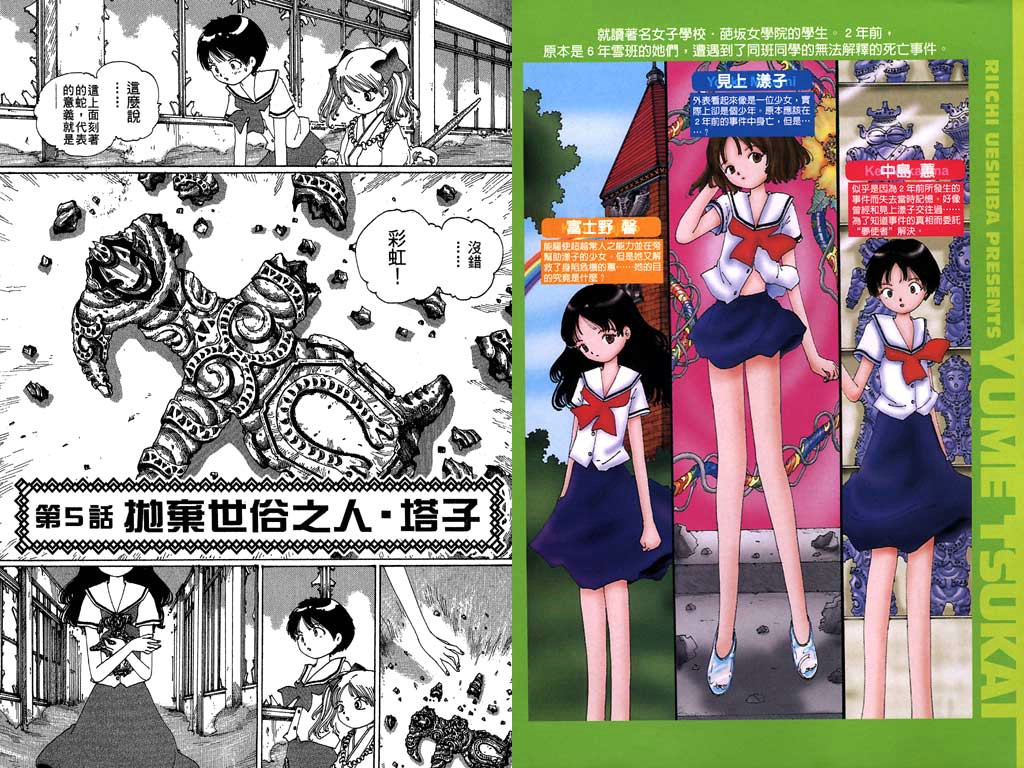 梦的使者第2卷图