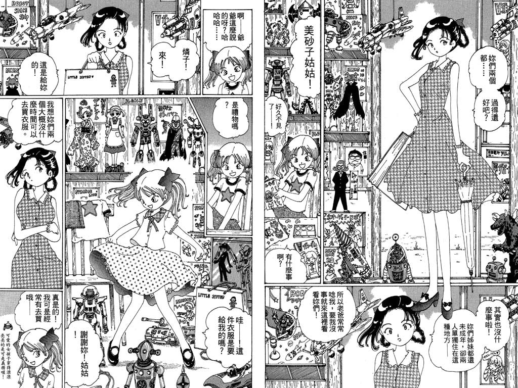 梦的使者第2卷图