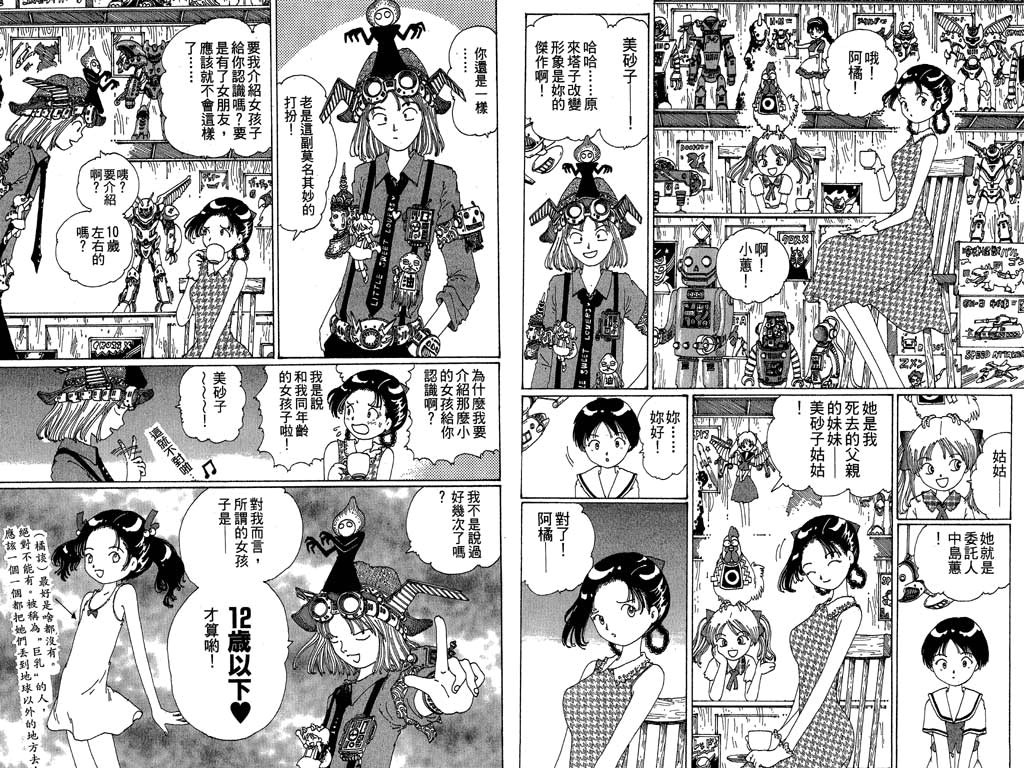 梦的使者第2卷图