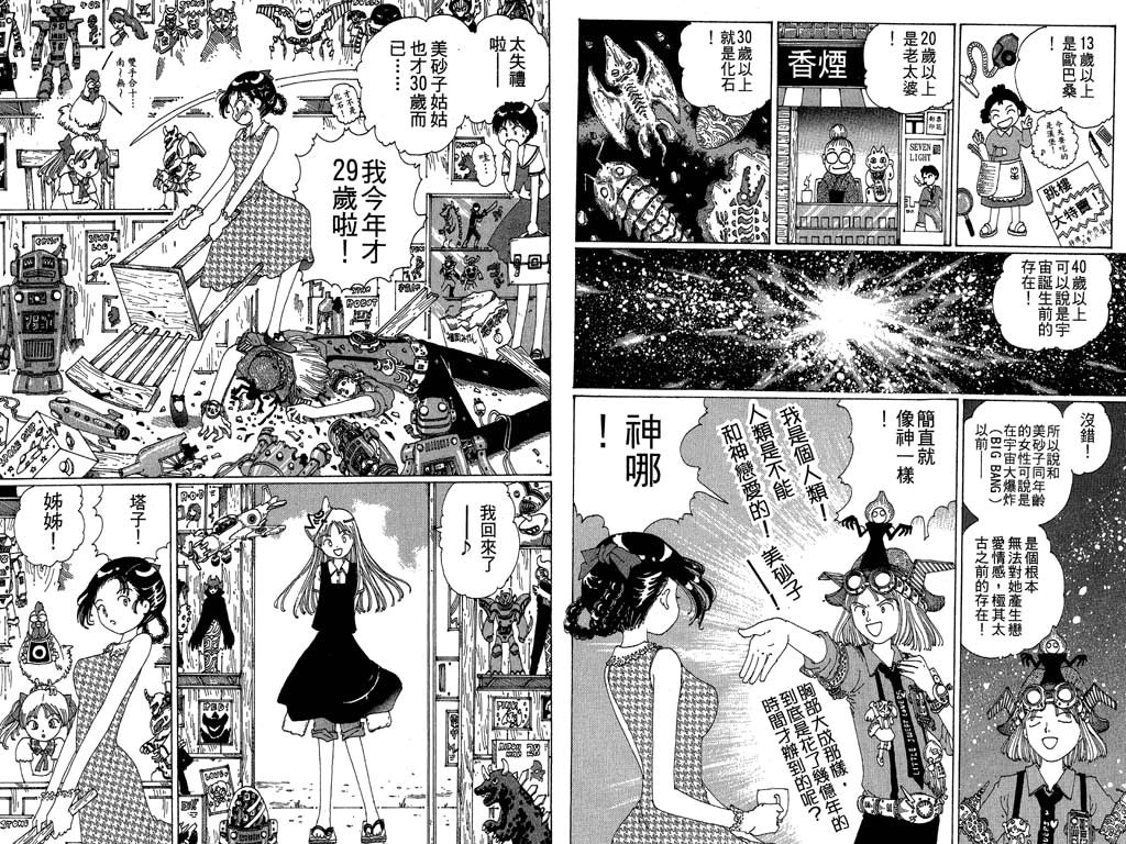 梦的使者第2卷图