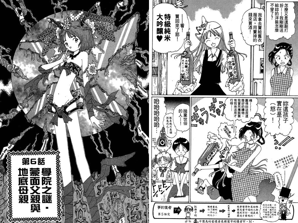 梦的使者第2卷图